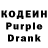 Кодеин Purple Drank Islan Katiev
